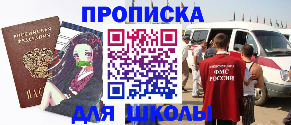 временная прописка в Аше