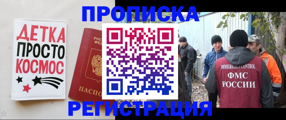 прописка поиск в Аше