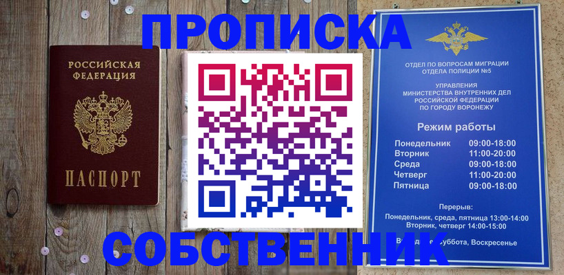 прописка 2025 в Аше
