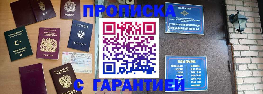временная регистрация в Аше