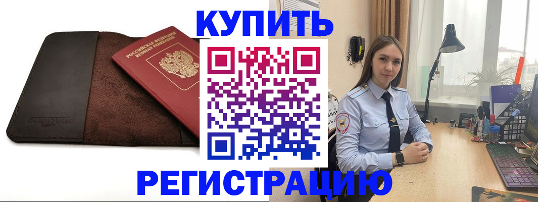 прописка в Аше