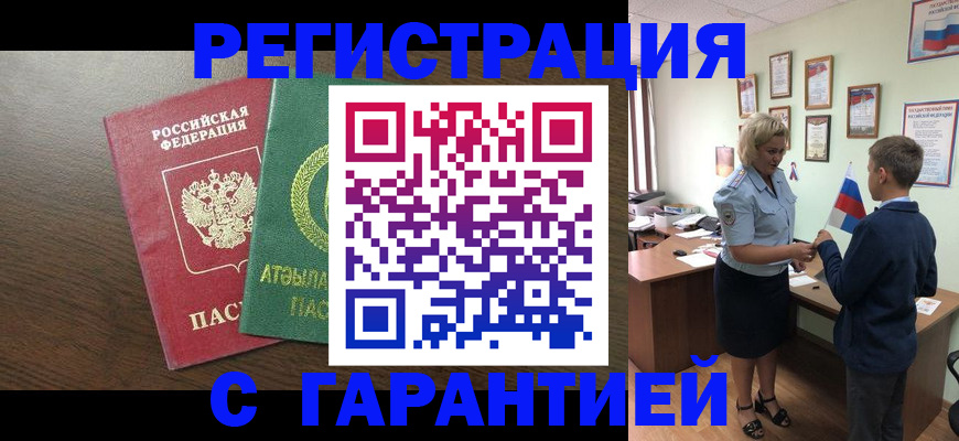 временная регистрация для школы в Аше