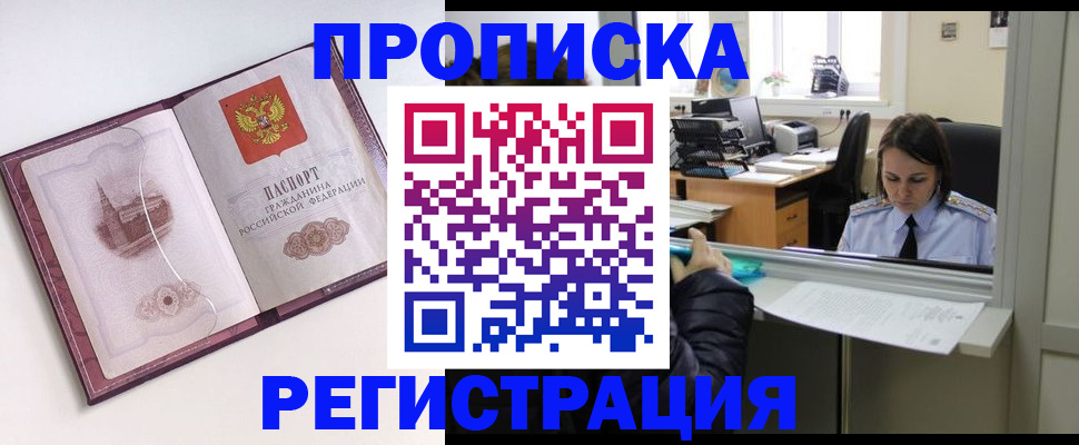 временная прописка в Аше