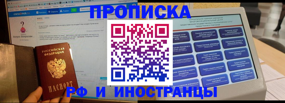 временная регистрация надежно в Аше